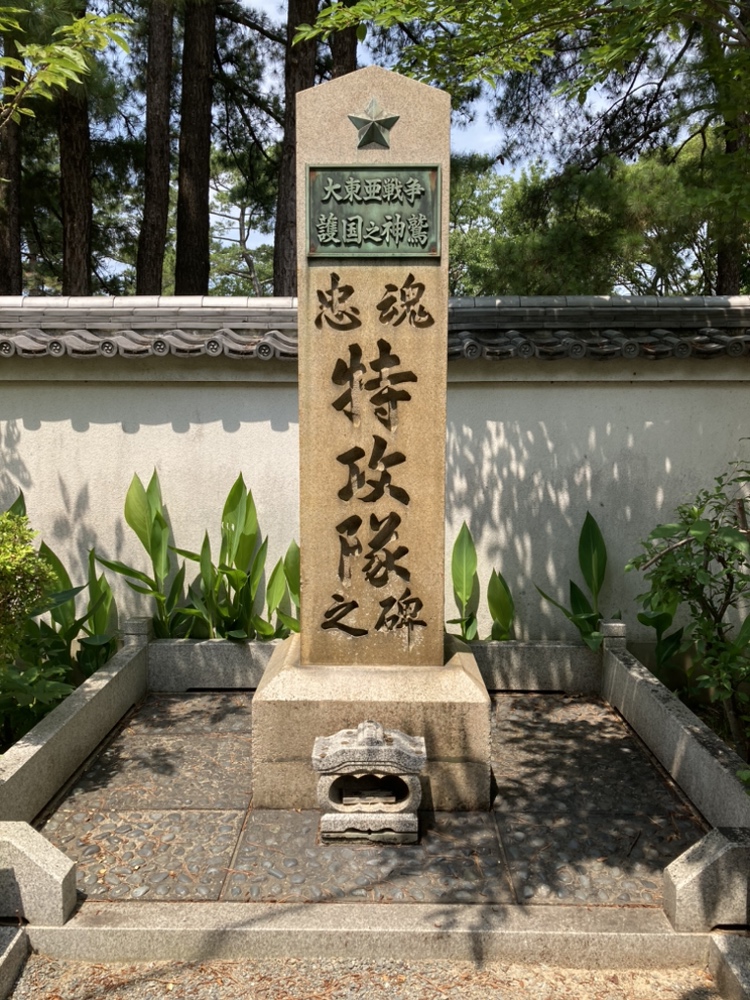 忠魂特攻隊の碑